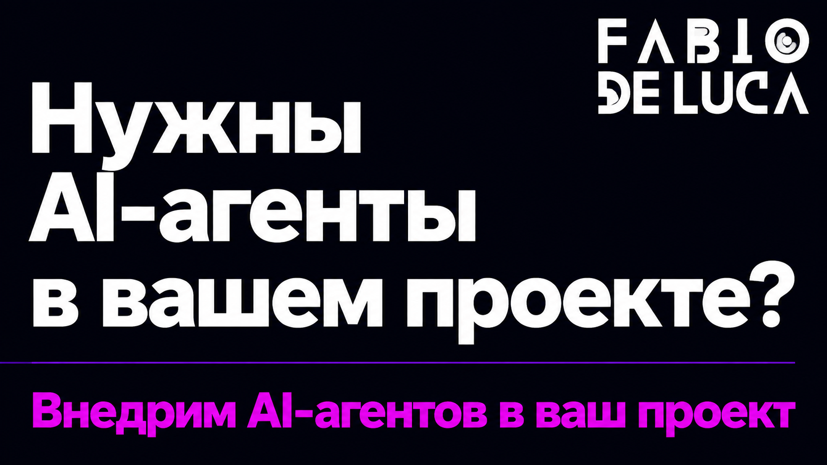 type=cta | about=внедрение агентных AI-решений для бизнеса и разработки по аналогии с архитектурой Muse Code | hook=Нужны AI-агенты в вашем проекте?