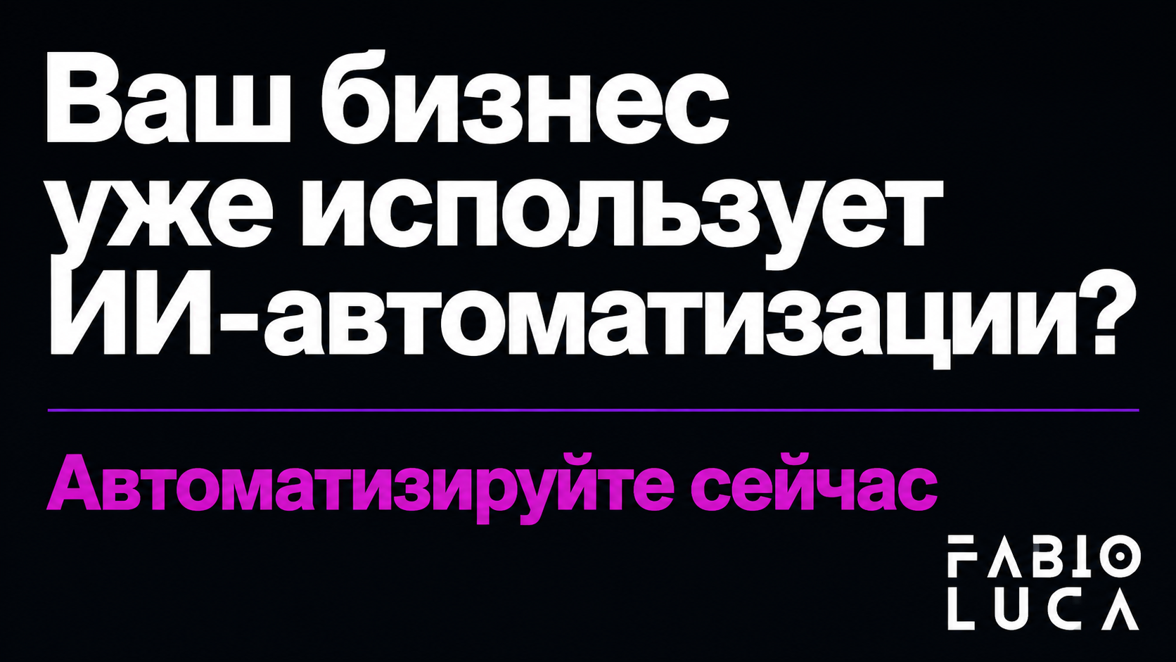 type=cta | about=внедрение ИИ-автоматизаций для бизнеса на фоне снижения цен на инференс и роста скорости моделей в августе 2026 | hook=Ваш бизнес уже использует ИИ-автоматизации?